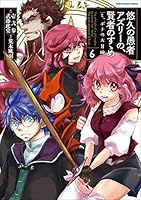 悠久の愚者アズリーの賢者のすゝめ 悠久の愚者アズリーの、賢者のすゝめ 1 特集ページ | アース